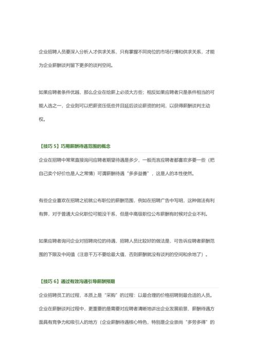 面试薪酬谈判的10个技巧.docx