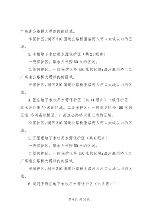 饮用水源集中整治方案 (3).docx