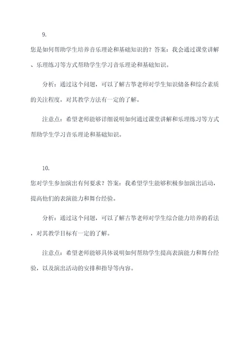 古筝老师面试题