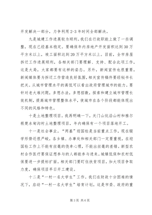 县政府常务(扩大)会议上的讲话提纲 (3).docx