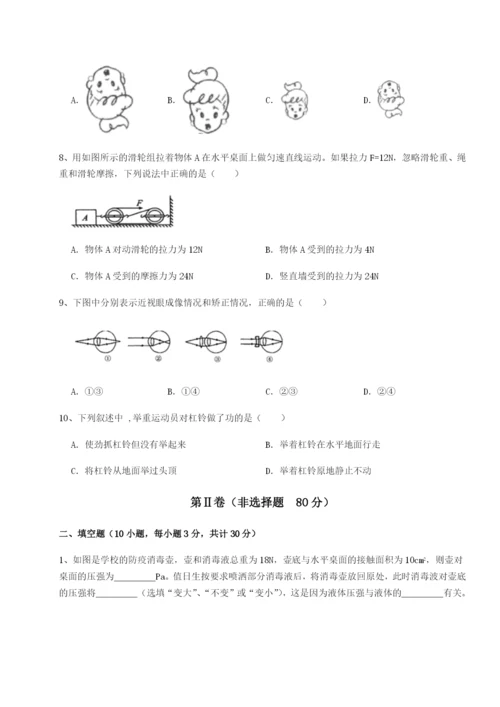 专题对点练习重庆市彭水一中物理八年级下册期末考试综合训练试题（含答案解析）.docx