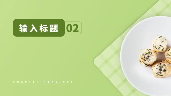 绿色小清新上海生煎PPT模板