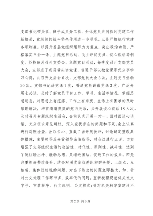 市委办党支部XX年上半年工作总结及下半年计划.docx