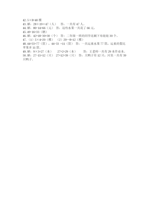 二年级数学应用题大全精品有答案.docx