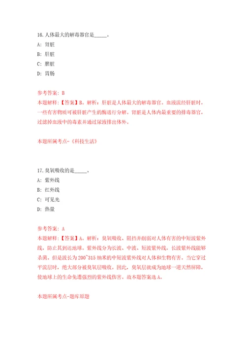 2022年01月2022年浙江绍兴市妇幼保健院第一次社会招考聘用79人练习题及答案第6版