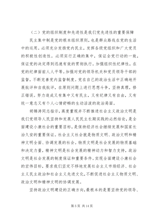 深刻认识党的先进性努力实践党的先进性党课材料 (2).docx