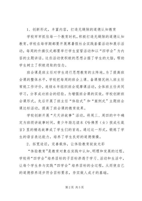 先进单位申报材料范文4篇(2).docx