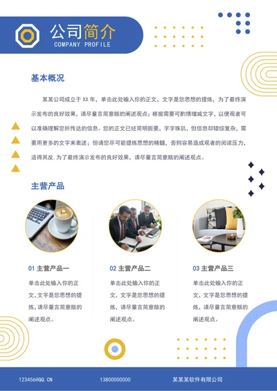 蓝色商务风公司简介企业介绍产品介绍宣传