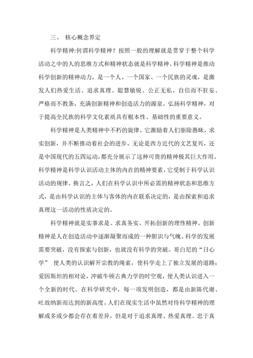 初中生“科学有故事”课程实践探索开题报告.docx