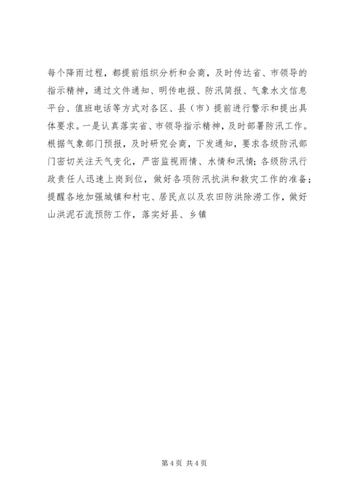 在全市防汛办主任工作会议上的报告 (2).docx