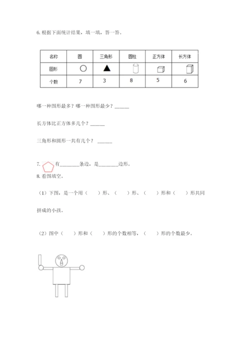 西师大版一年级下册数学第三单元 认识图形 测试卷（能力提升）.docx