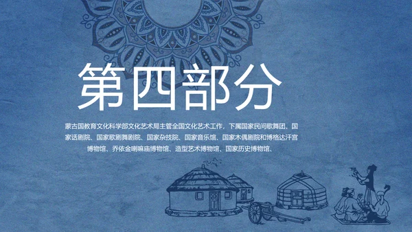 蓝色蒙古风情蒙古旅游动态PPT