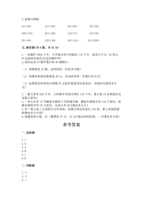 冀教版四年级下册数学第三单元 三位数乘以两位数 测试卷附答案【名师推荐】.docx