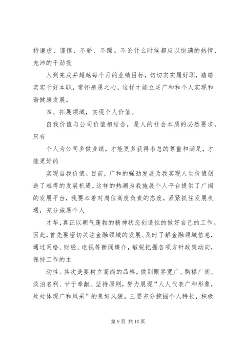 篇一：XX年工作计划及个人发展提升计划.docx