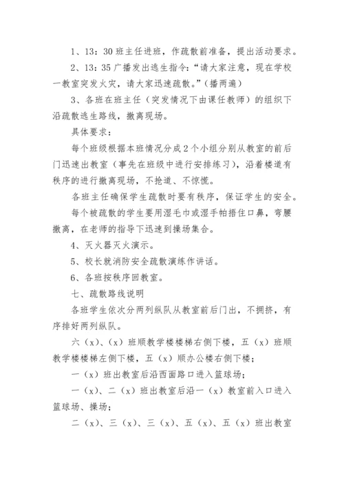 培训学校消防演练方案_2.docx