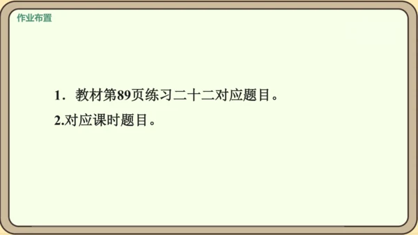 新人教版数学四年级下册8.1   平均数课件