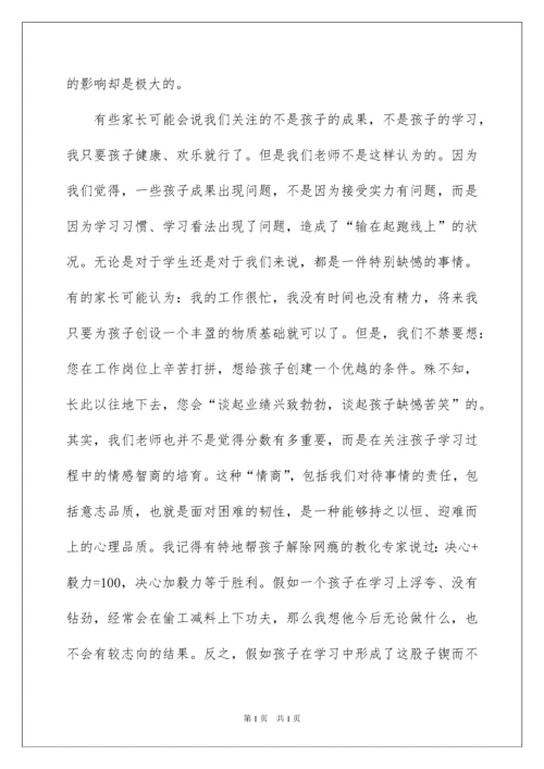 2022三年级家长会班主任发言稿_14.docx