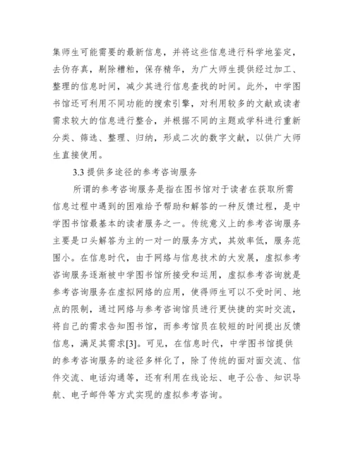 大学图书馆学免费论文_大学图书馆免费ip代理.docx