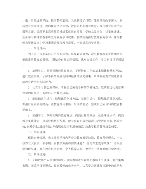 精编之幼儿教师个人学习计划方案.docx