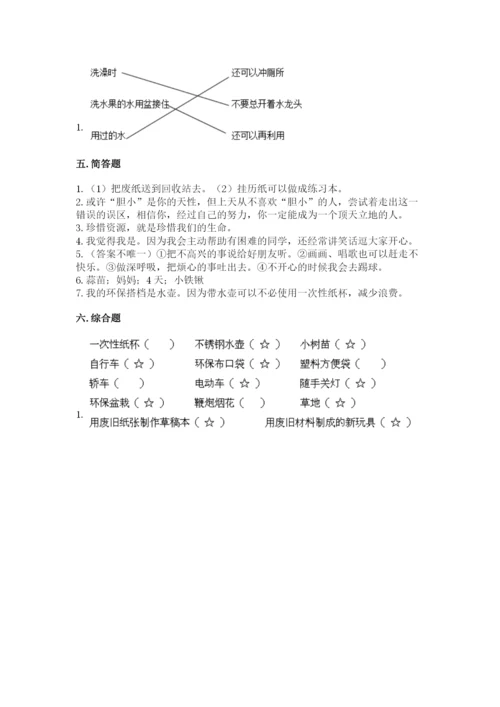 部编版二年级下册道德与法治 期末测试卷（必刷）.docx