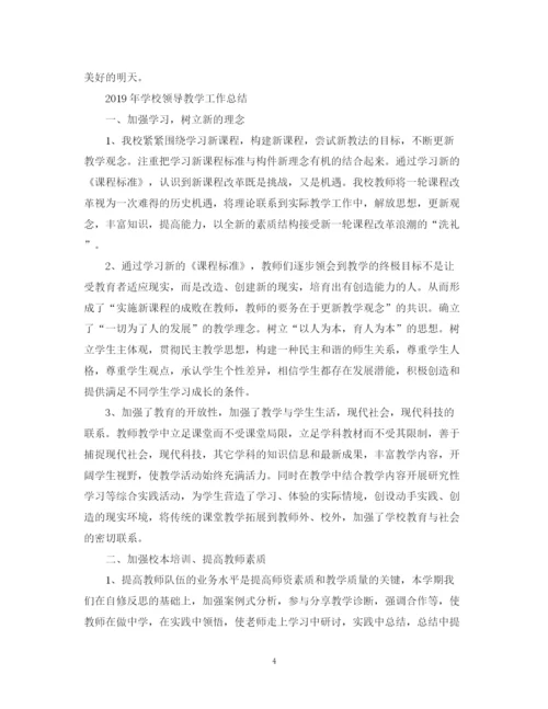 精编之学校教学工作总结范文22.docx