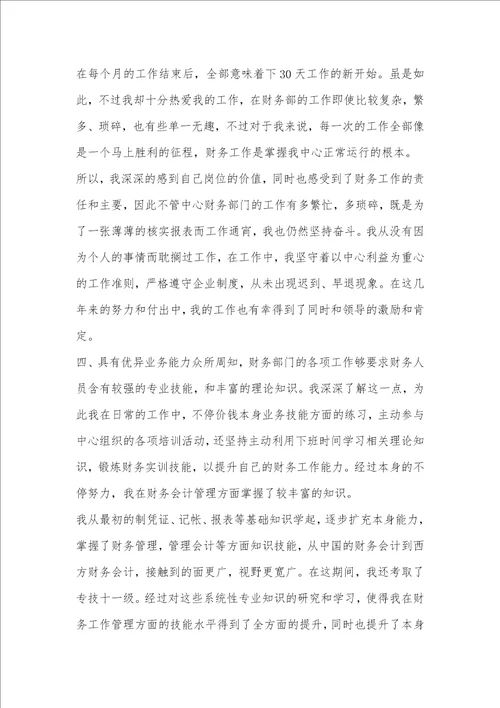 企业职员个人述职汇报范文三篇