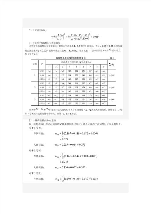 桥梁工程试题