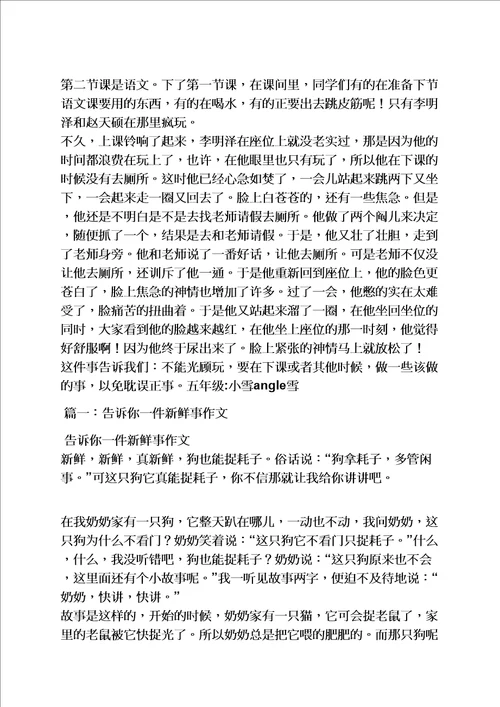 学校作文之校园新鲜事作文500字