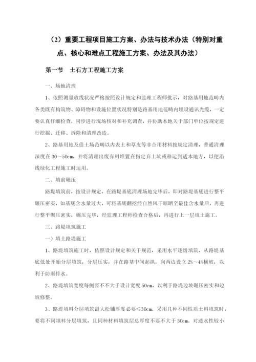 一份完整的公路工程施工组织设计样本.docx