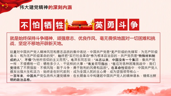 建党100周年伟大的建党精神七一讲话PPT