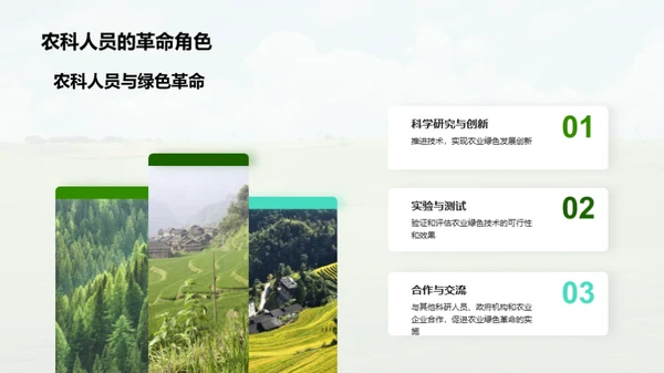 迈向绿色农业