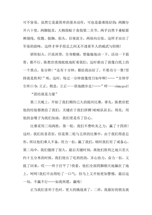 初中军训心得体会模板集合八篇（四）.docx