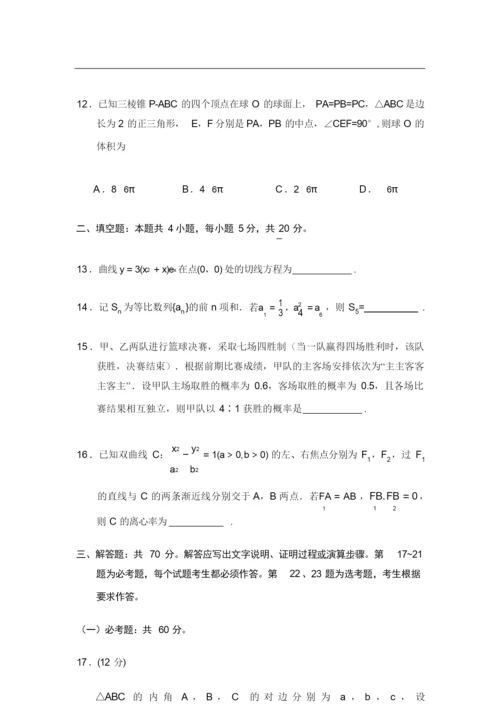 2019年全国统一高考数学全国一卷(理科)3.docx