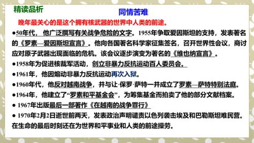 第16课《我为什么而活着》同步课件