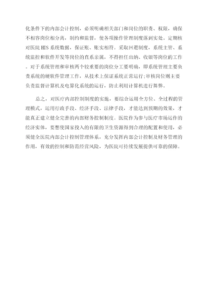 财会毕业论文范文.docx