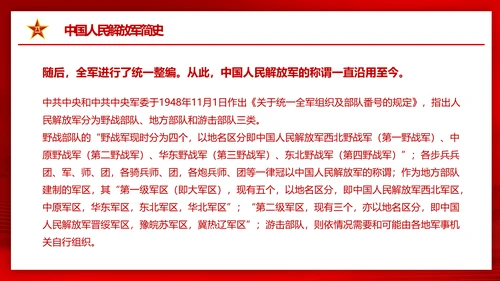 八一建军节热血铸军魂PPT课件模板