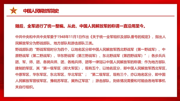 八一建军节热血铸军魂PPT课件模板