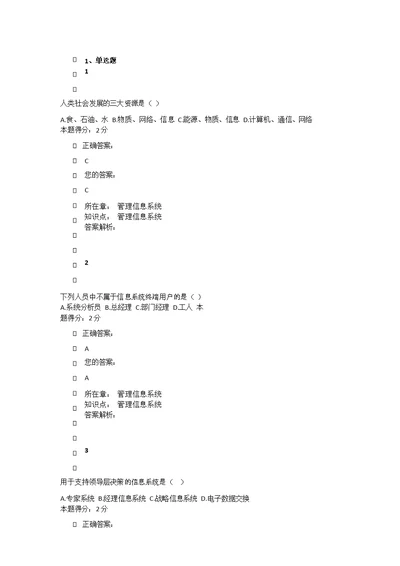 西安交通大学网络教育2017年《管理信息系统》17年春季第二批机考试题详解