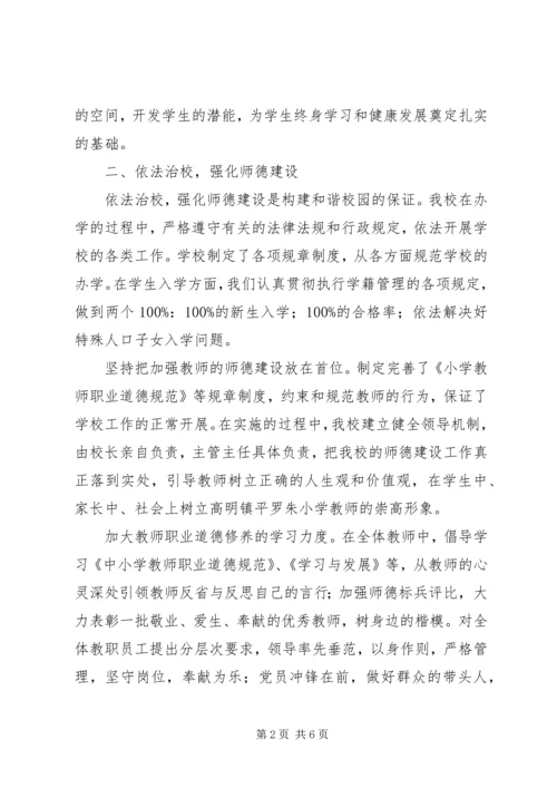 六团中学和谐校园申报材料 (2).docx
