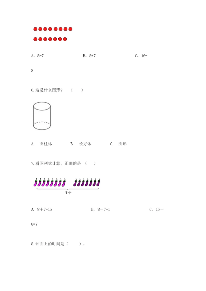 人教版一年级上册数学期末考试试卷精品（模拟题）.docx