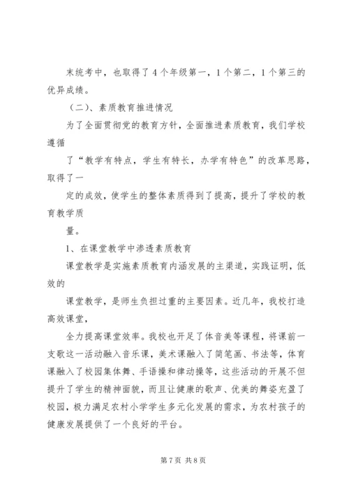 果园小学基本情况汇报材料 (3).docx