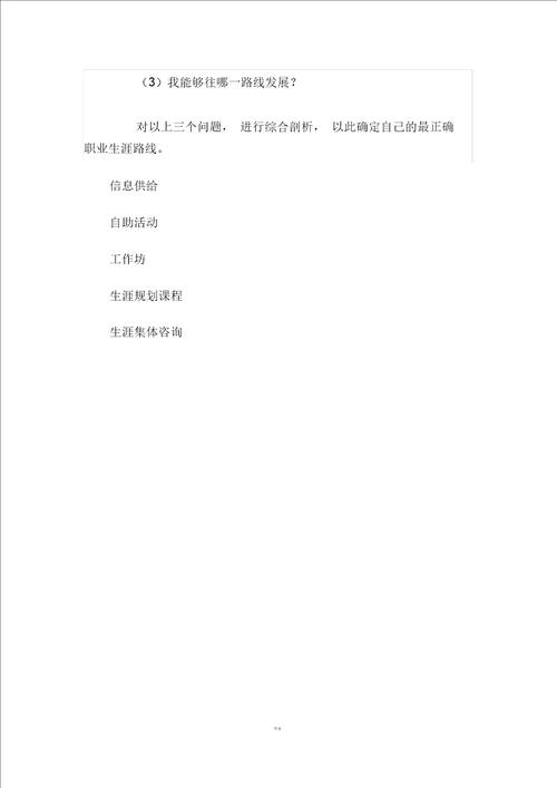 高中生的职业规划