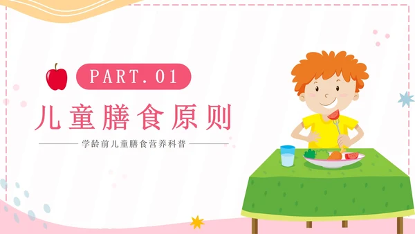 粉色卡通孩子吃得好上学没烦恼科普带内容PPT模板