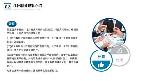 蓝色简约商务预防职务犯罪专题讲座课件商务风PPT模板