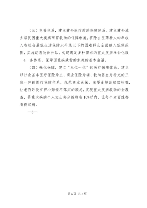 因病致贫情况调研报告 (3).docx