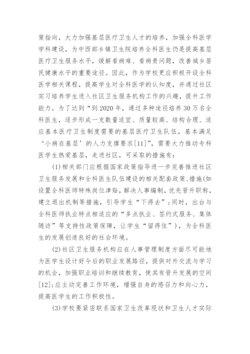 关于医生毕业论文范文.docx
