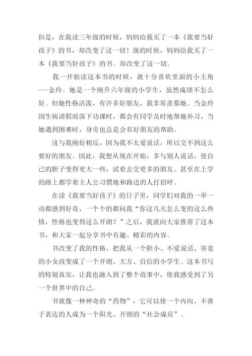读书的乐趣作文450字.docx