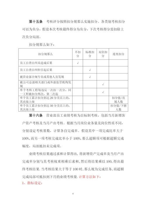 股票证券与绩效考核员工管理知识分析法.docx