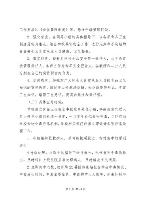 营养改善实施方案.docx