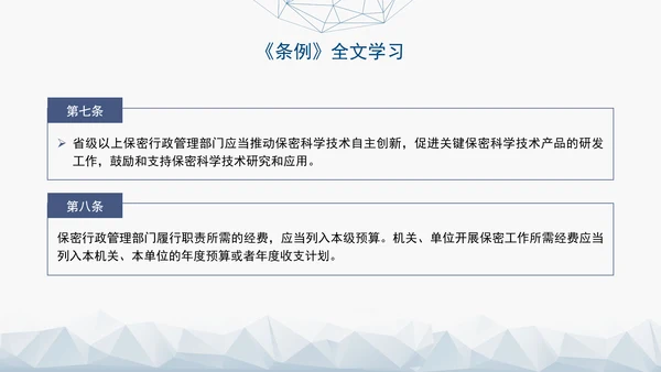 2024年新修订中华人民共和国保守国家秘密法实施条例全文学习PPT